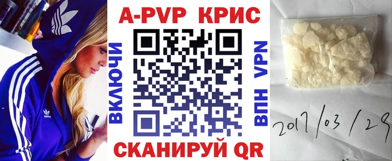 A PVP кристаллы  Иваново 